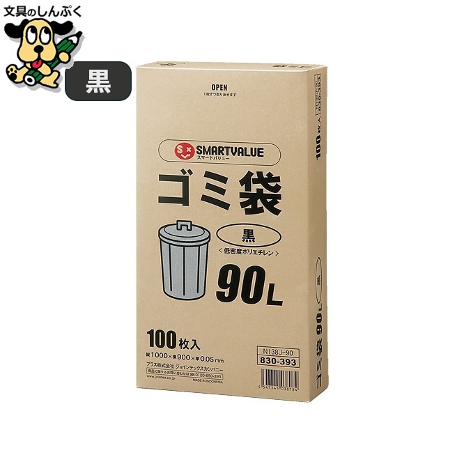 ゴミ袋LDD黒90L 100枚 N138J-90 スマートバリュー