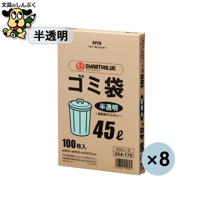 ゴミ袋 HD 半透明 45L 800枚 N045J-45P スマートバリュー
