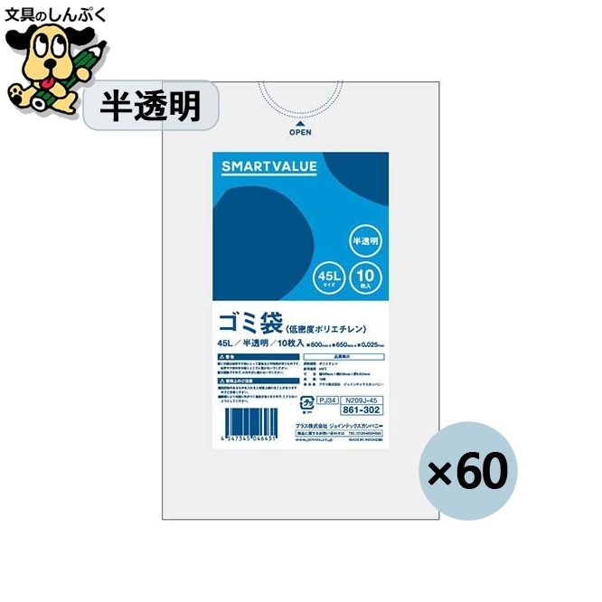 ゴミ袋 LDD半透明 45L 600枚 N209J-45P スマートバリュー