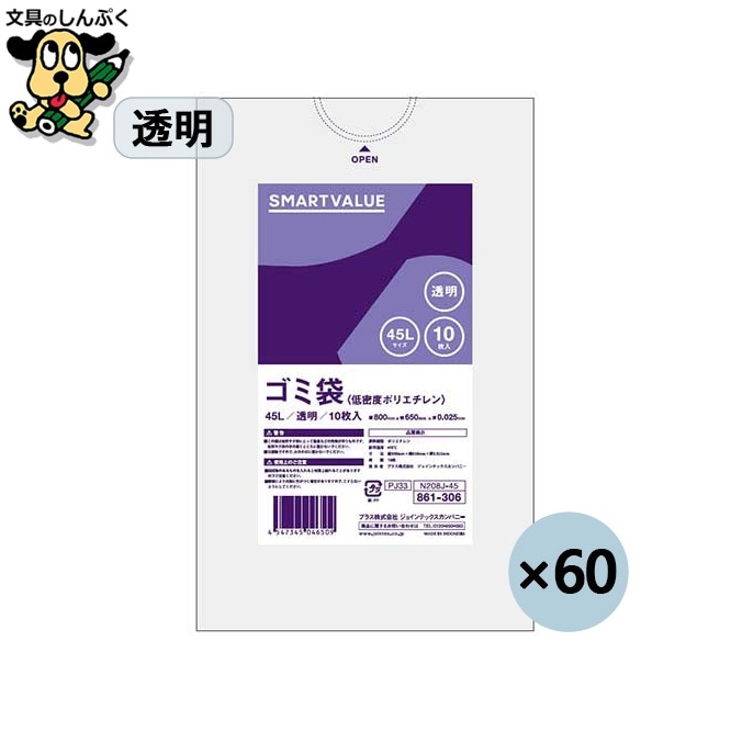 ゴミ袋 LDD 透明 45L 600枚 N208J-45P スマートバリュー