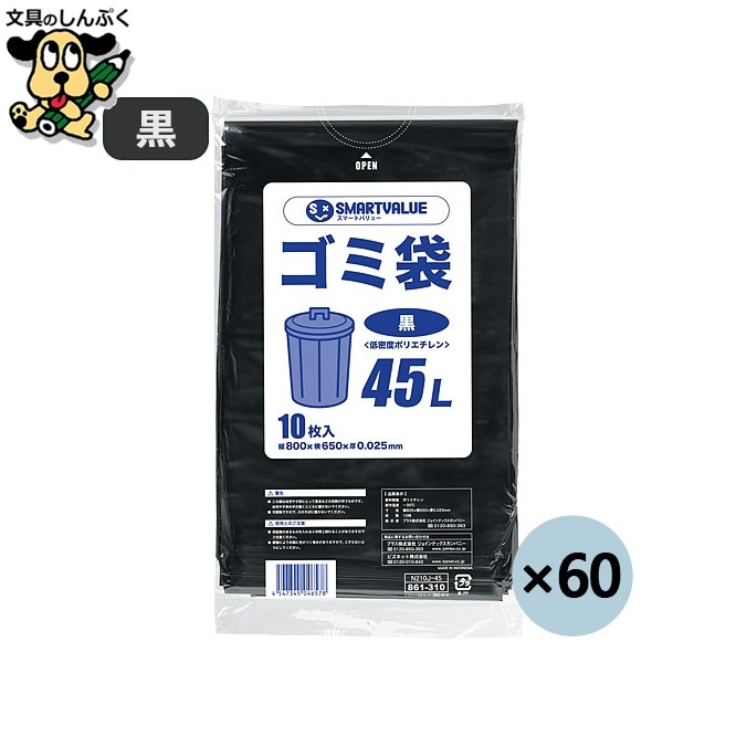 ゴミ袋 LDD 黒 45L 600枚 N210J-45P スマートバリュー