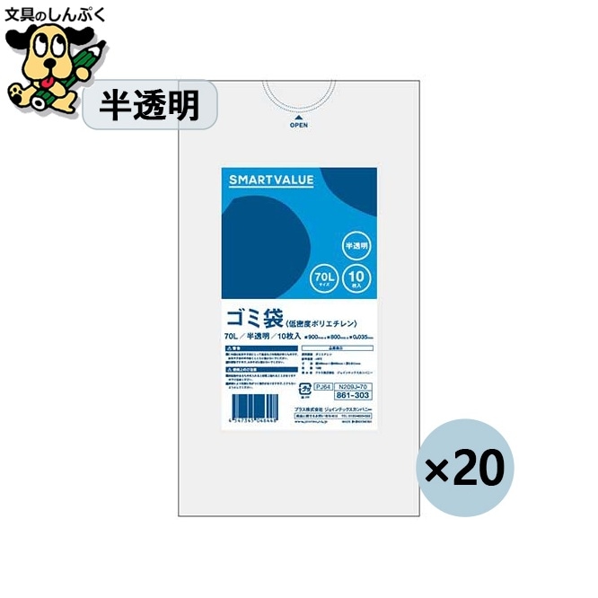 ゴミ袋 LDD半透明 70L 200枚 N209J-70P スマートバリュー