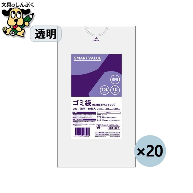 ゴミ袋 LDD 透明 70L 200枚 N208J-70P スマートバリュー