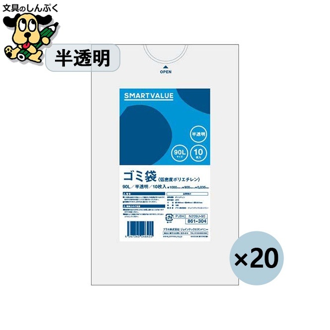 ゴミ袋 LDD半透明 90L 200枚 N209J-90P スマートバリュー