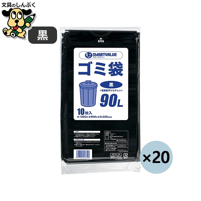 ゴミ袋 LDD 黒 90L 200枚 N210J-90P スマートバリュー