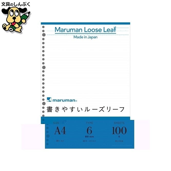 ルーズリーフ L1101H A4 6mm罫 マルマン