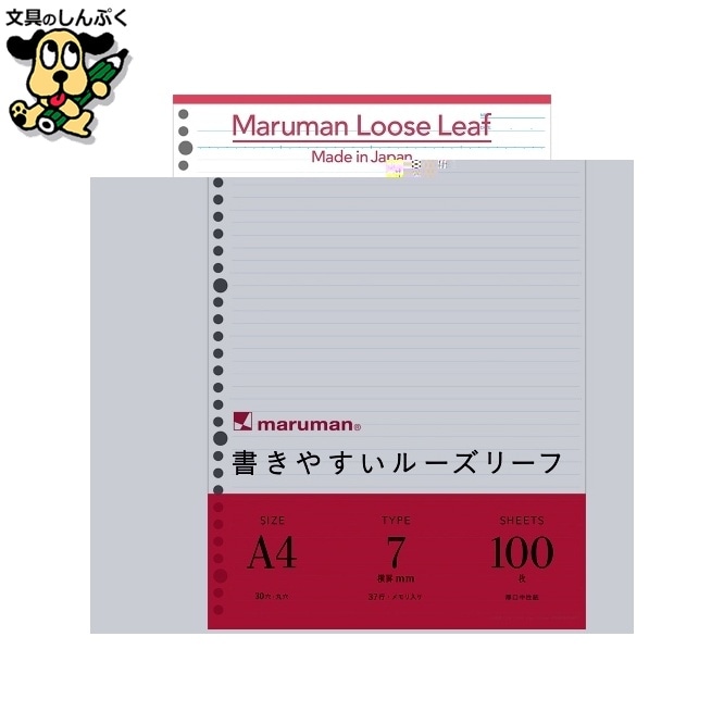 ルーズリーフ L1100H A4 7mm罫 マルマン