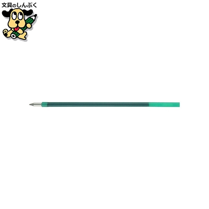 ボールペン芯 18-0055-260 緑5本 セーラー万年筆