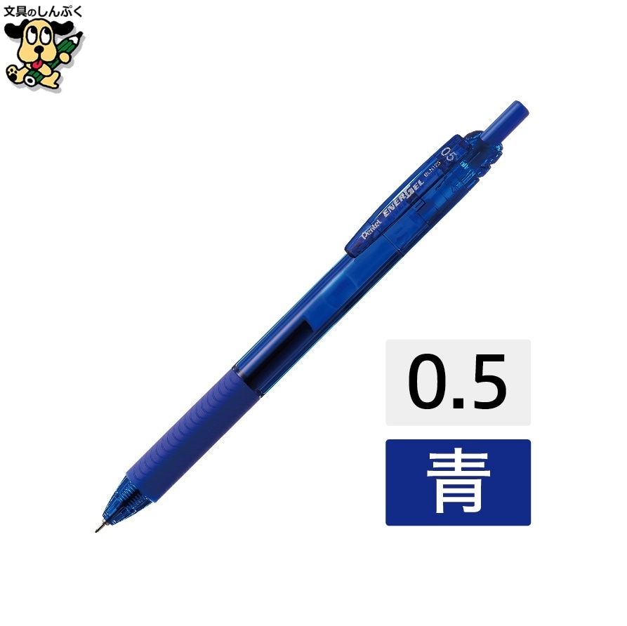 エナージェルエス BLN125-C 青10本 0.5 ぺんてる