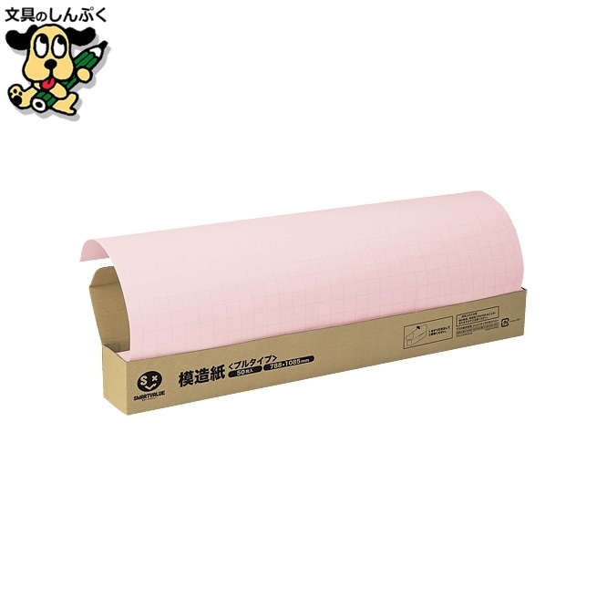 方眼模造紙プルタイプ50枚ピンク P152J-P6 スマートバリュー
