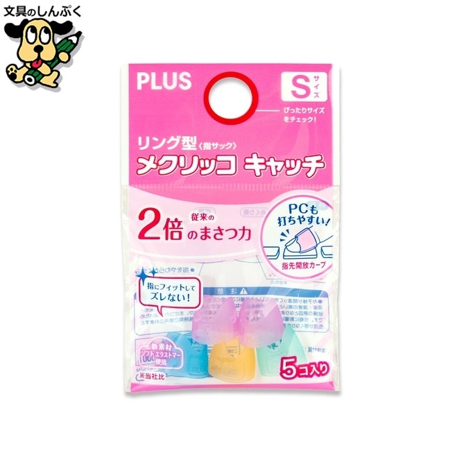 プラス リングメクリッコキャッチS KM-301CR 袋
