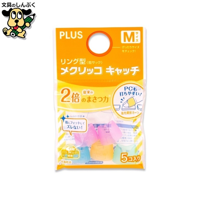 プラス リングメクリッコキャッチM KM-302CR 袋