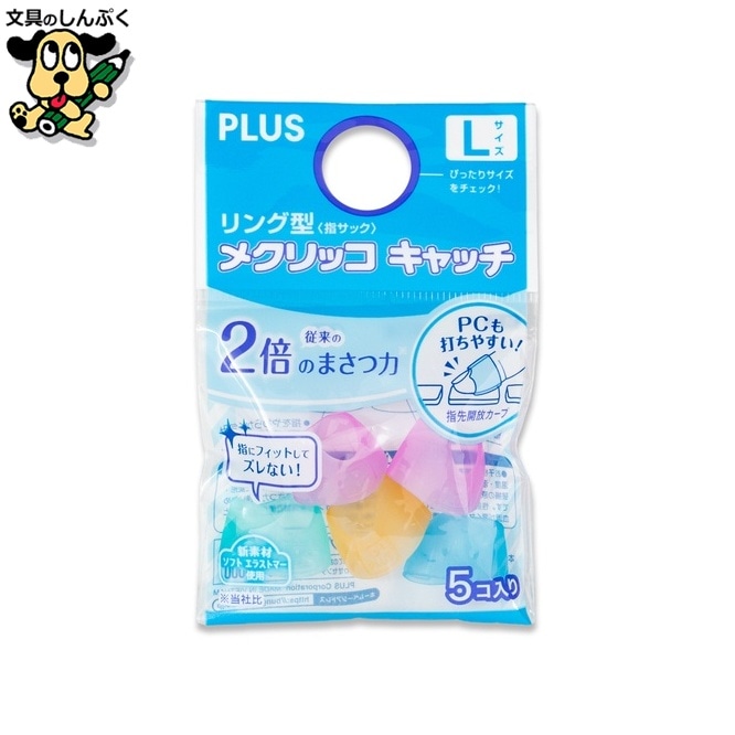プラス リングメクリッコキャッチL KM-303CR 袋