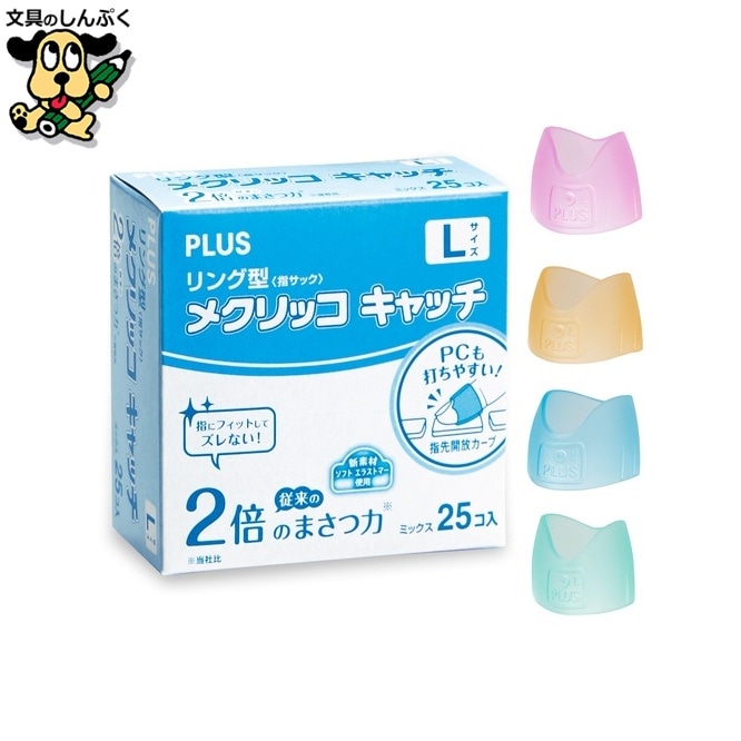 プラス リングメクリッコキャッチL KM-403CR 箱