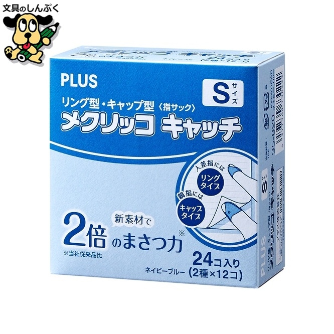 プラス メクリッコキャッチS タイプミックス 箱