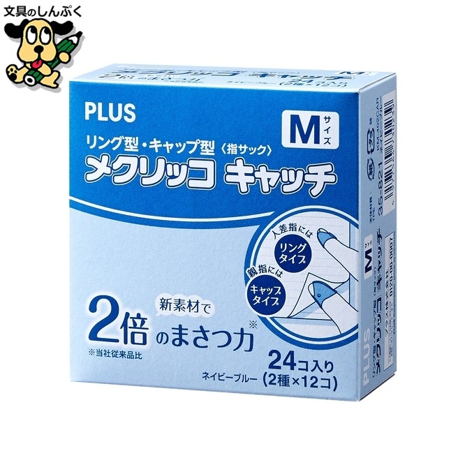 プラス メクリッコキャッチM タイプミックス 箱