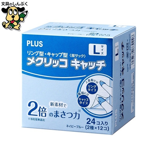 プラス メクリッコキャッチL タイプミックス 箱