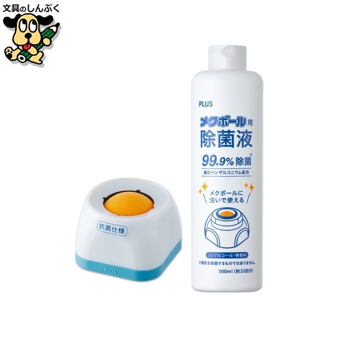 メクボール セット品 KM-600C-JE プラス