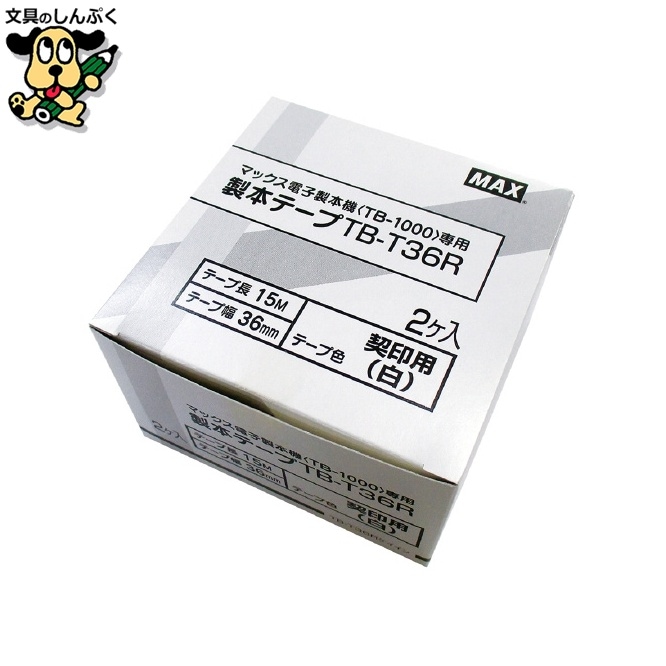 製本テープカートリッジ TB-T36R 契印 2巻 マックス