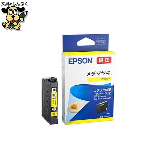 インクカートリッジ MED-Y イエロー EPSON