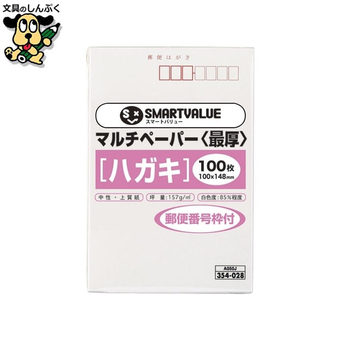 マルチペーパー最厚ハガキ〒枠100枚A050J スマートバリュー
