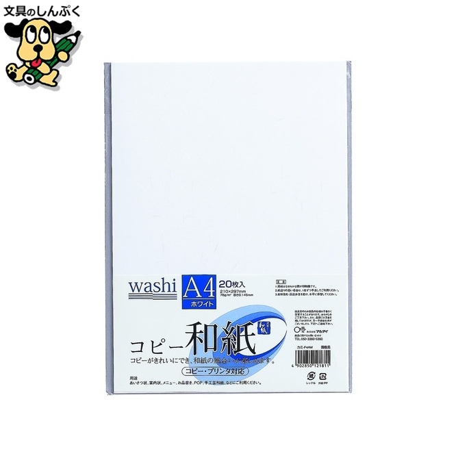 コピー和紙 カミ-P4AW A4 白 200枚 マルアイ