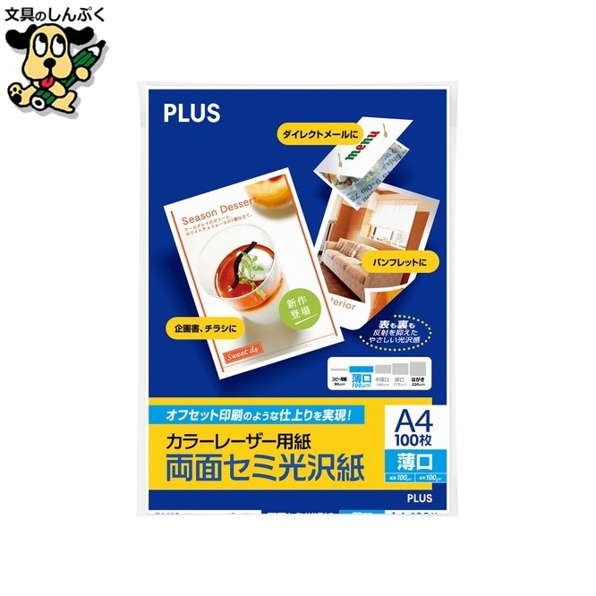 カラーレーザー用紙 PP-120WH プラス