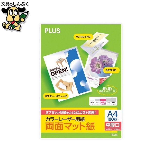 カラーレーザー用紙PP-120WX-T プラス