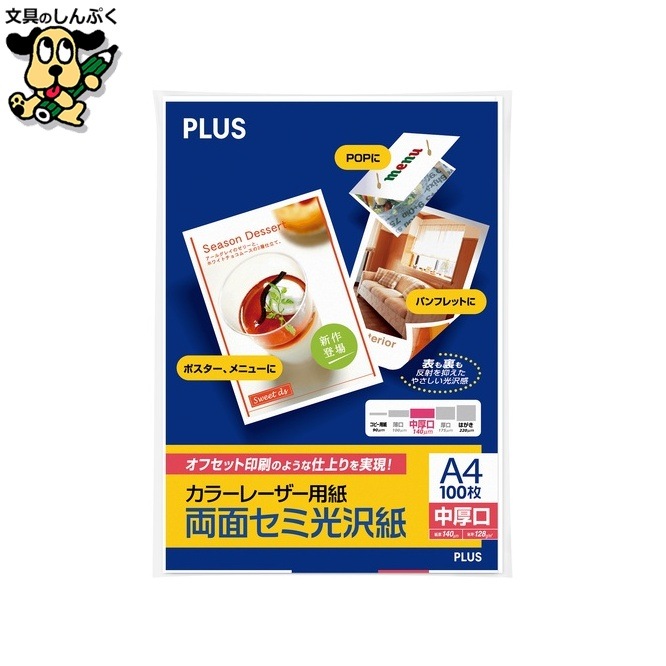 カラーレーザー用紙 PP-120WH-T A4 100枚 プラス
