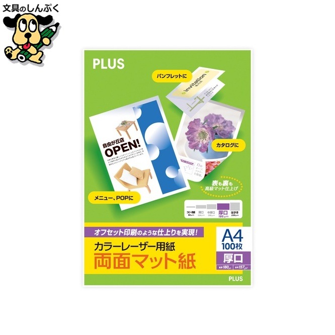 カラーレーザー用紙PP-120WX-M プラス