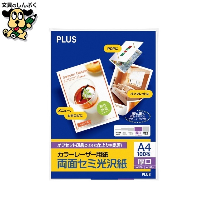 カラーレーザー用紙 PP-120WH-M A4 100枚 プラス