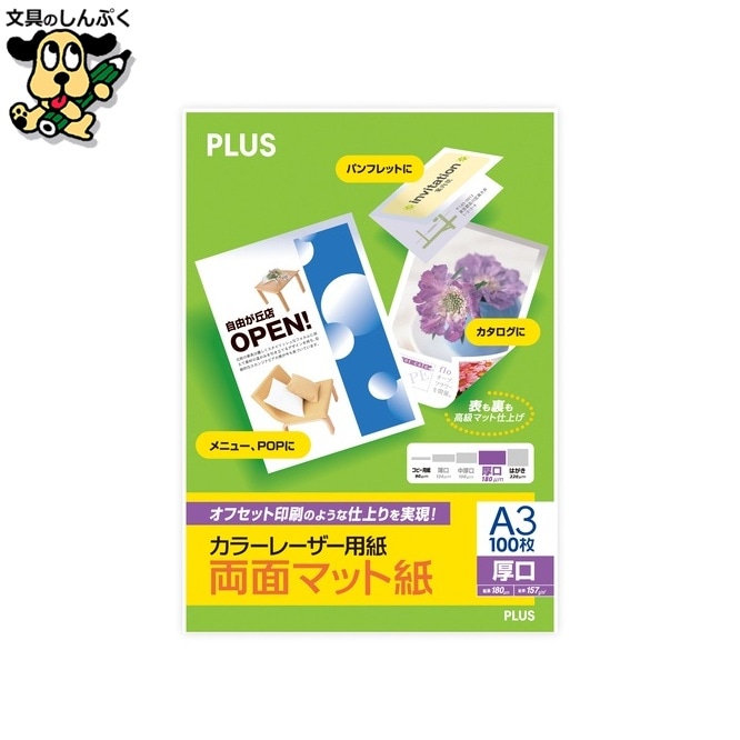 カラーレーザー用紙 A3 PP-140WX-M プラス