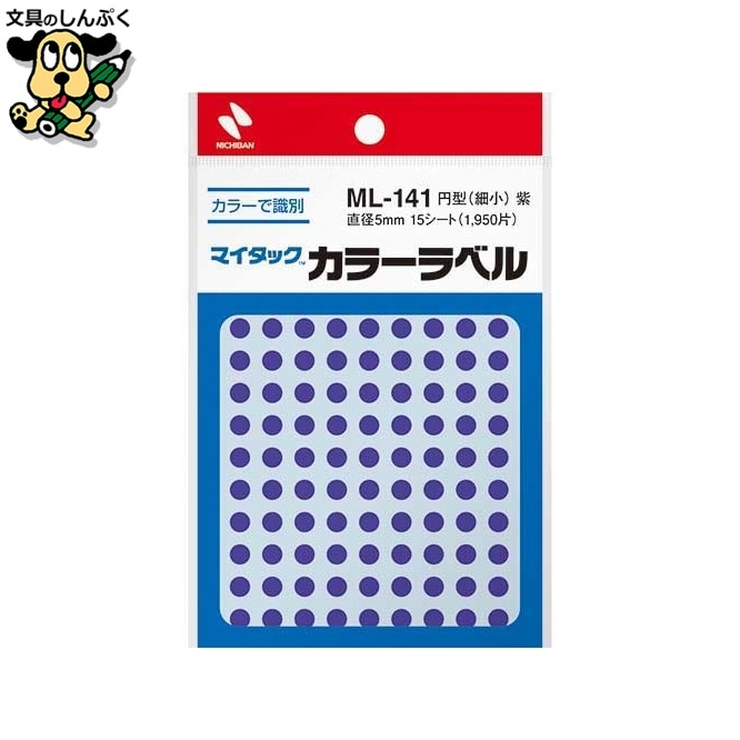 マイタック カラーラベル ML-141 紫 5mm ニチバン