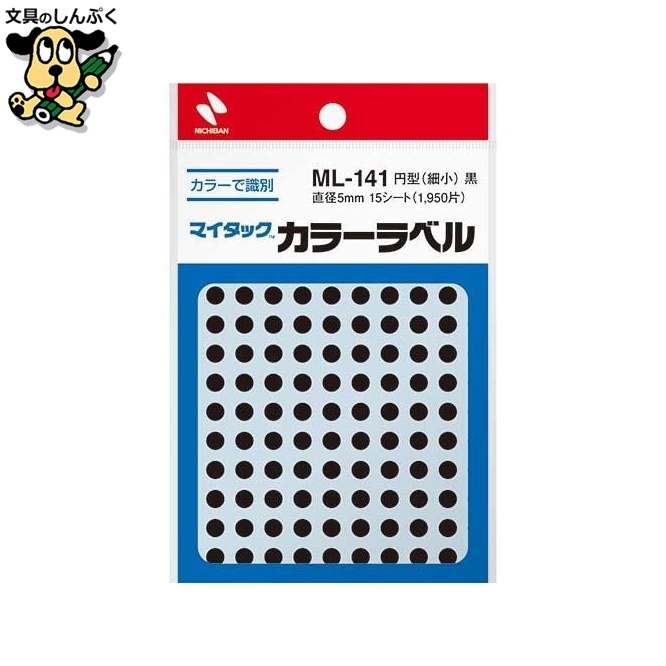 マイタック カラーラベル ML-141 黒 5mm ニチバン