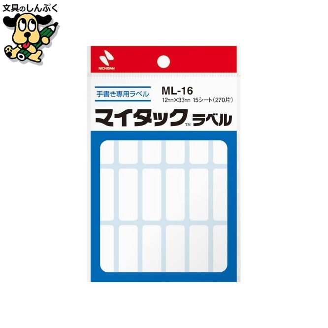 マイタック ラベル ML-16 白無地/一般 ニチバン