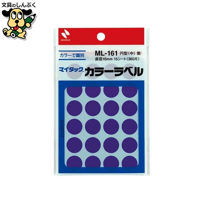 マイタック カラーラベル ML-161 紫 16mm ニチバン
