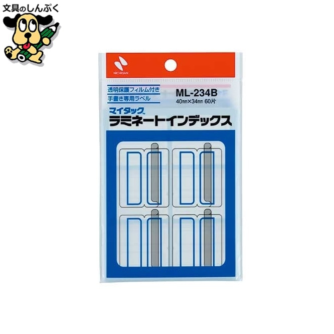ラミネートインデックス ML-234B 青 ニチバン