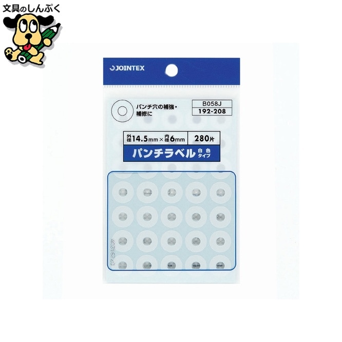 パンチラベル 白 10パック B058J-10 ジョインテックス