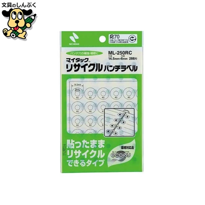 リサイクルパンチラベル ML-250RC ニチバン