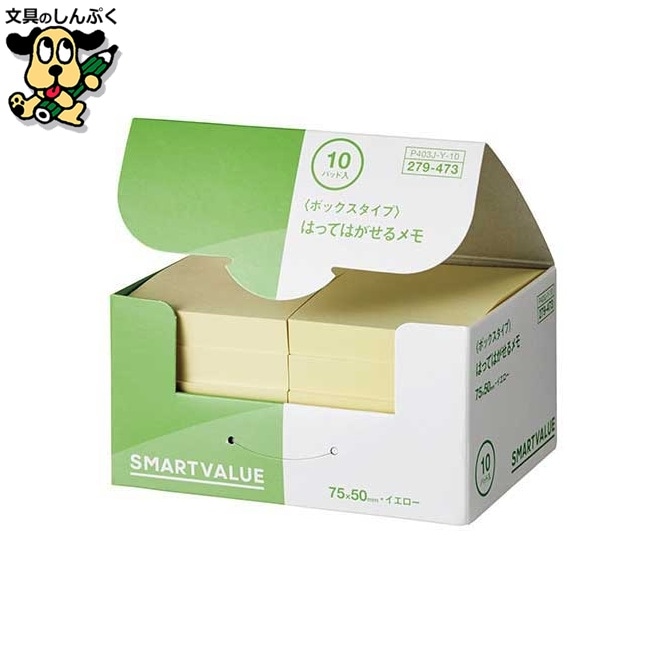 ふせんBOX 75×50mm黄*2箱 P403J-Y20 スマートバリュー