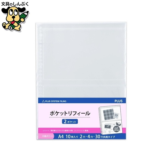 リフィールA4 30穴2P 10枚 RE-143RW-10P プラス