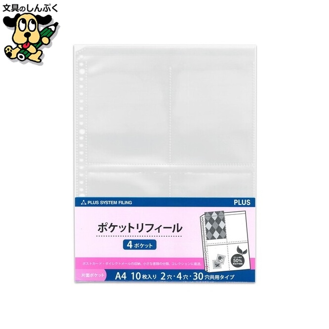 リフィールA4 30穴4P 10枚 RE-144RW-10P プラス