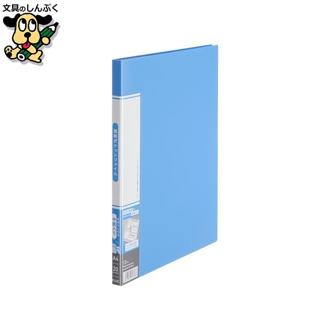 クリアファイル プラス 透明ポケットF FC-920TPF 20P 不透明 BL