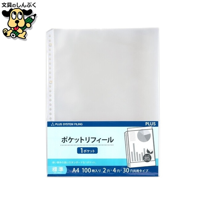 クリアファイル プラス リフィールA4 30穴 100枚 RE-161RW-100P