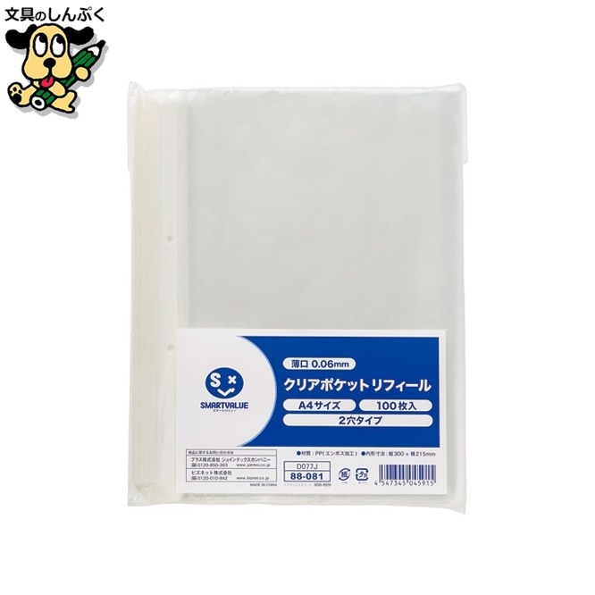 クリアポケット中紙無 2穴500枚 D077J-5 スマートバリュー