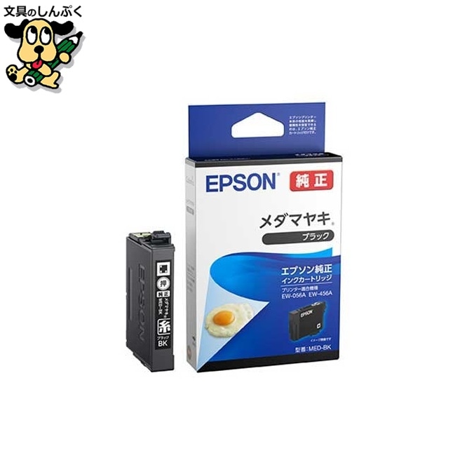 インクカートリッジ MED-BK ブラック EPSON