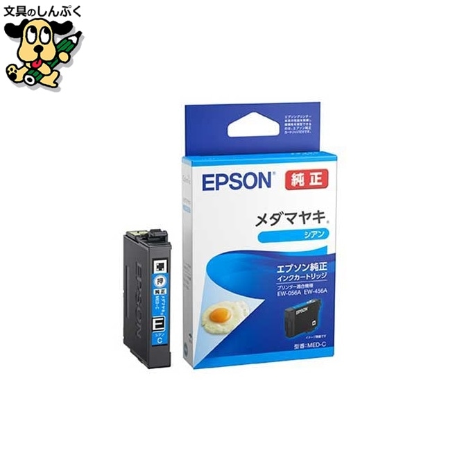 インクカートリッジ MED-C シアン EPSON