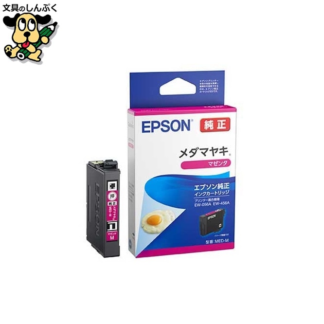 インクカートリッジ MED-M マゼンタ EPSON