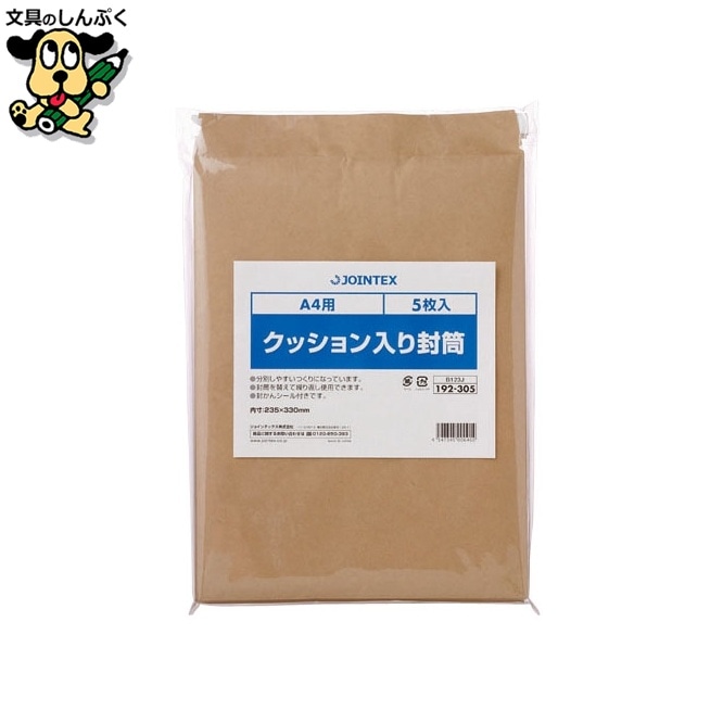 クッション入り封筒 A4 100枚 B123J-100 ジョインテックス