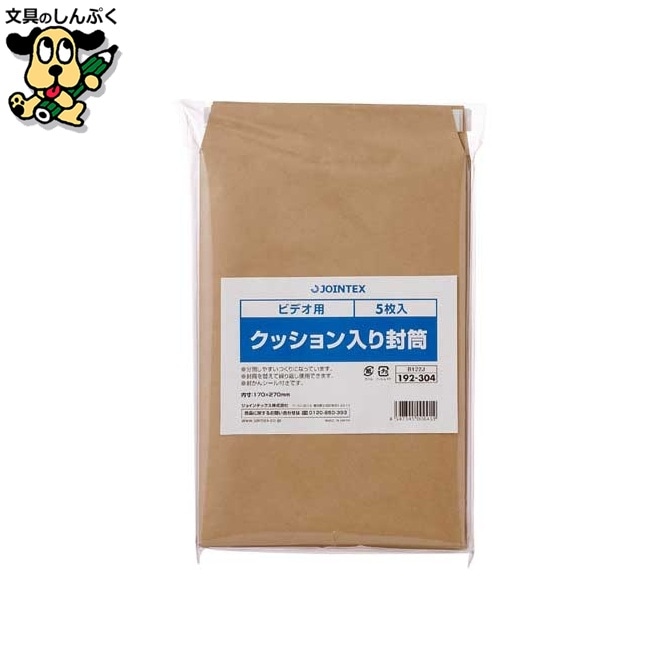 クッション入封筒 ビデオ150枚 B122J-150 ジョインテックス
